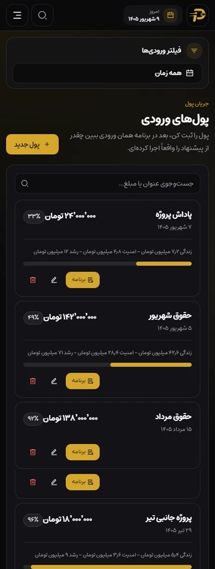 اسکرین‌شات واقعی پولم‌کو از پول‌های ورودی و میزان اجرای برنامه هر ورودی